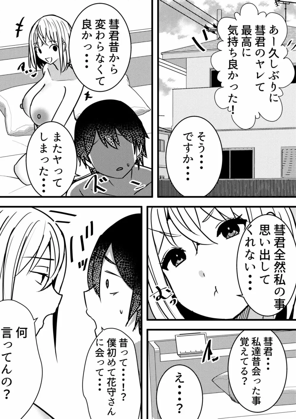 やりこみゅ!!コミュ障の男の子が女の子達とヤリまくり学園性活!!2 - page40