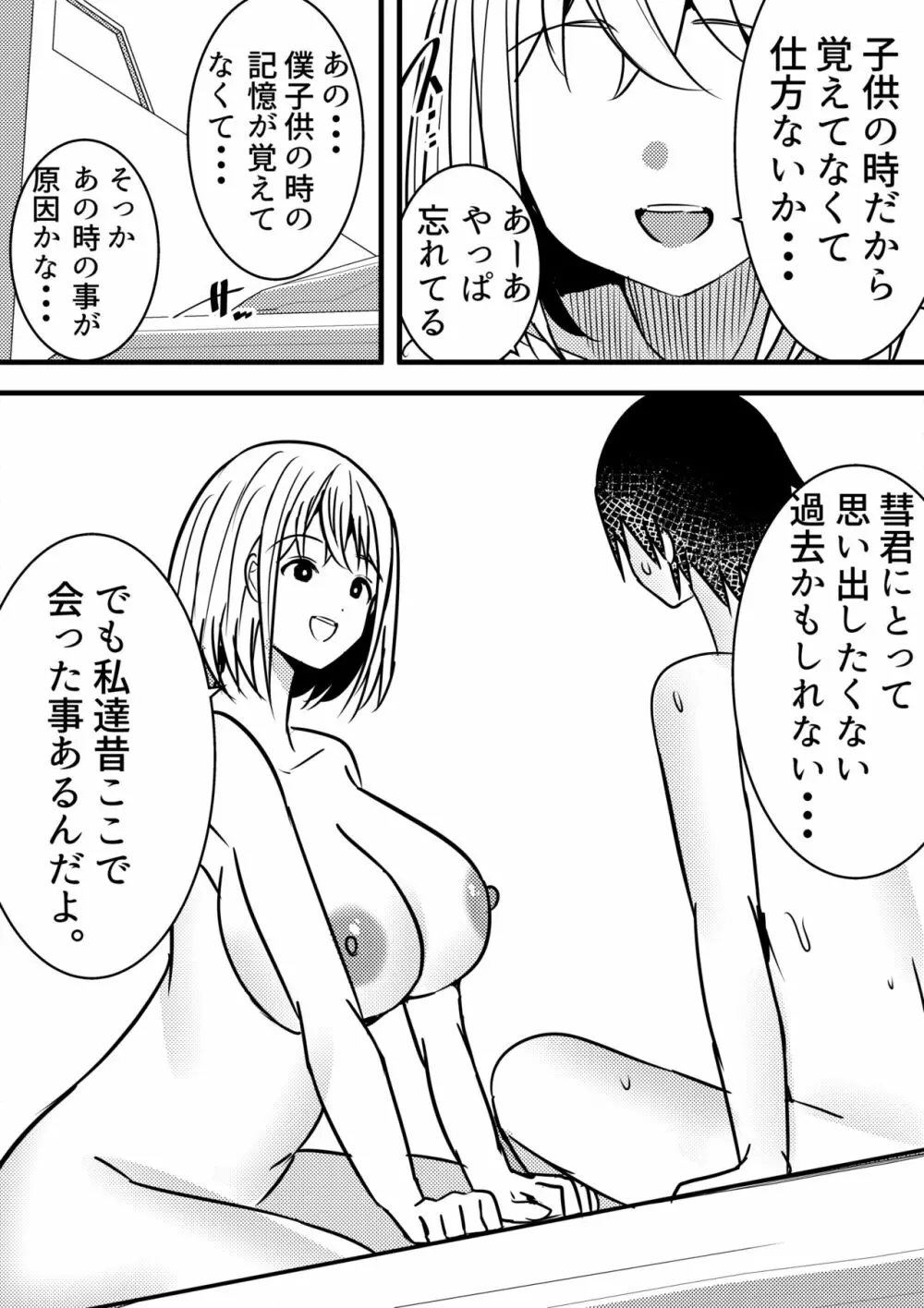 やりこみゅ!!コミュ障の男の子が女の子達とヤリまくり学園性活!!2 - page41