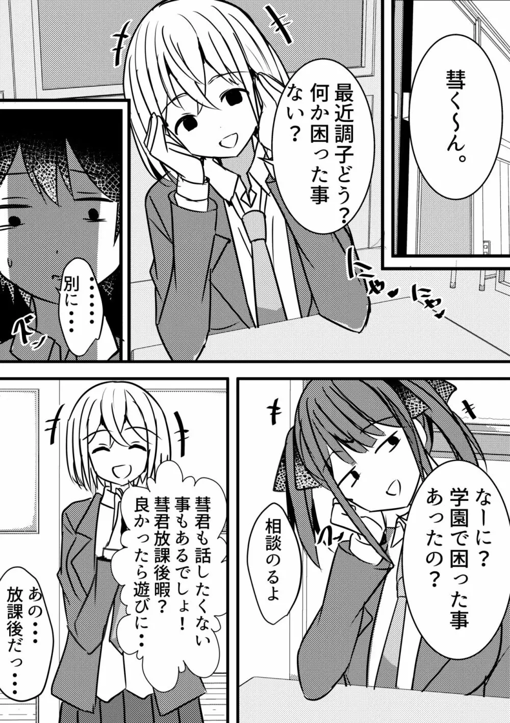 やりこみゅ!!コミュ障の男の子が女の子達とヤリまくり学園性活!!2 - page5