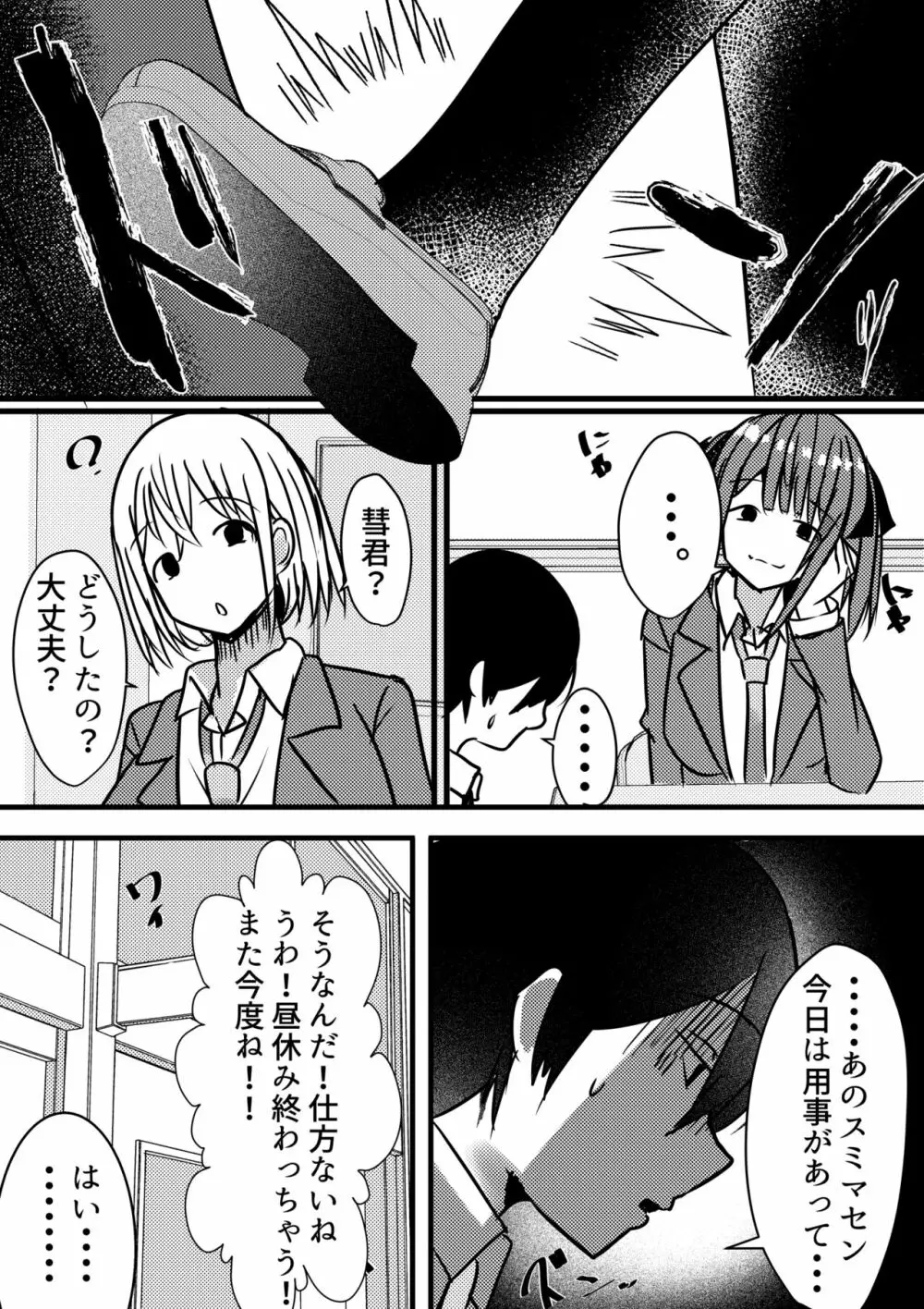 やりこみゅ!!コミュ障の男の子が女の子達とヤリまくり学園性活!!2 - page6