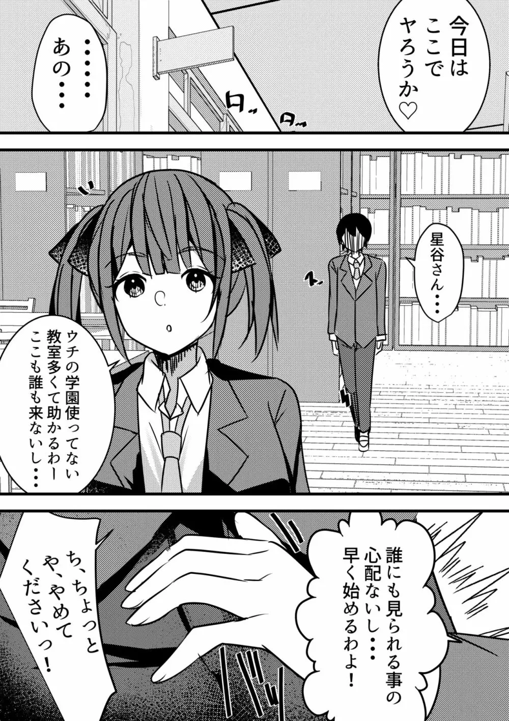 やりこみゅ!!コミュ障の男の子が女の子達とヤリまくり学園性活!!2 - page7