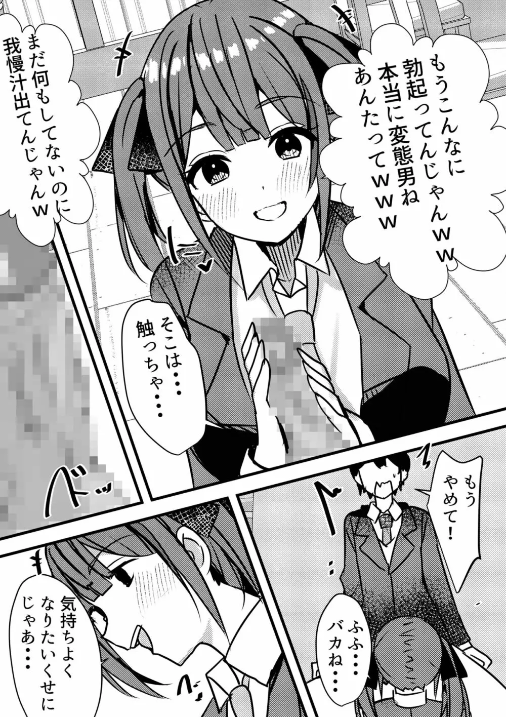 やりこみゅ!!コミュ障の男の子が女の子達とヤリまくり学園性活!!2 - page8