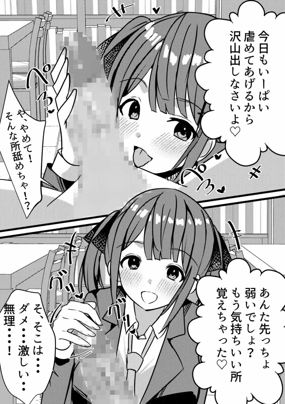 やりこみゅ!!コミュ障の男の子が女の子達とヤリまくり学園性活!!2 - page9