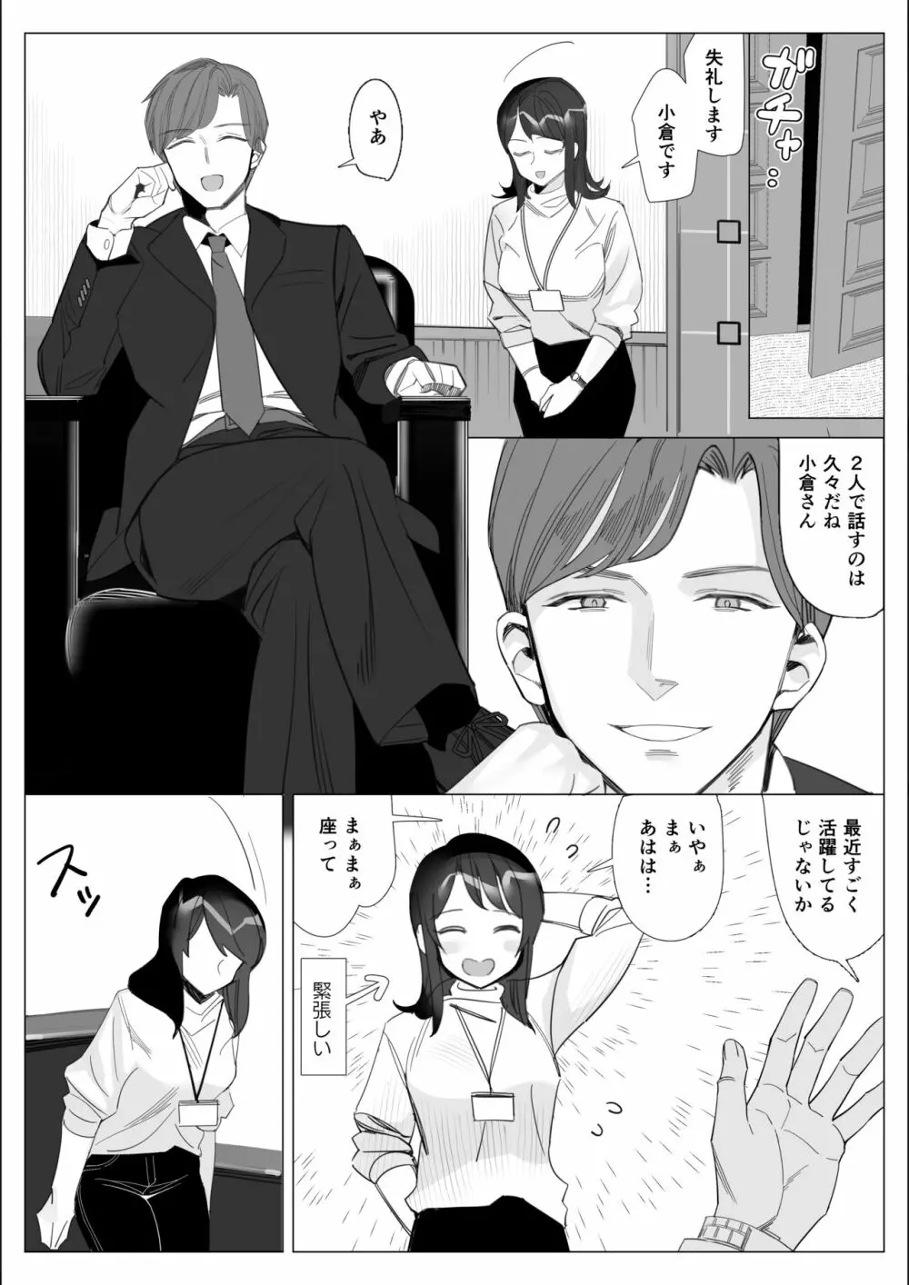 プライドの高いキャリア女子がバツイチ不良上司に寝取られる話 - page10