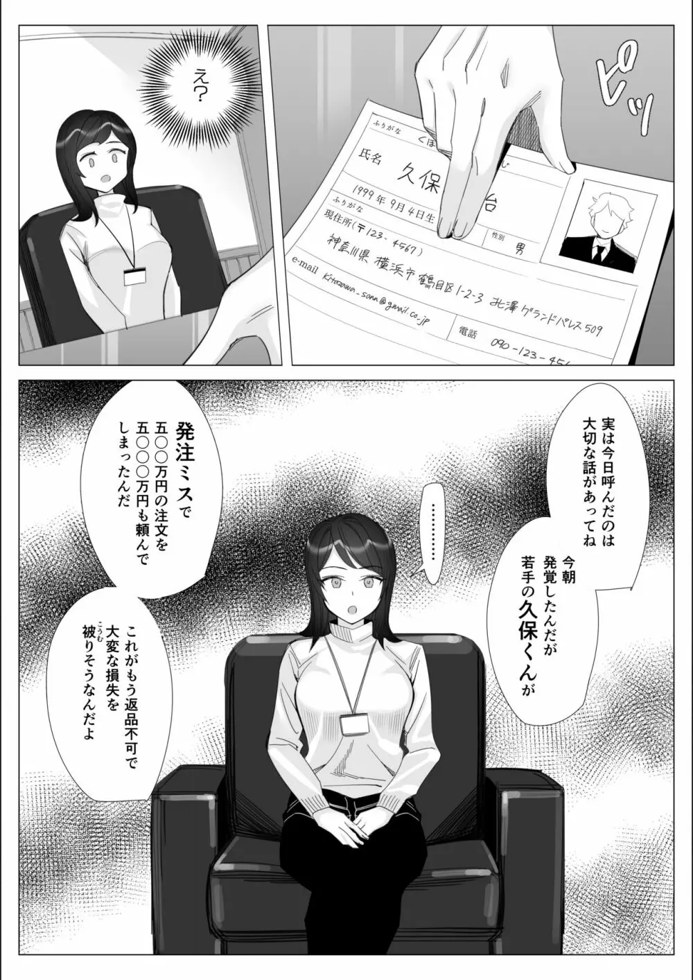 プライドの高いキャリア女子がバツイチ不良上司に寝取られる話 - page11