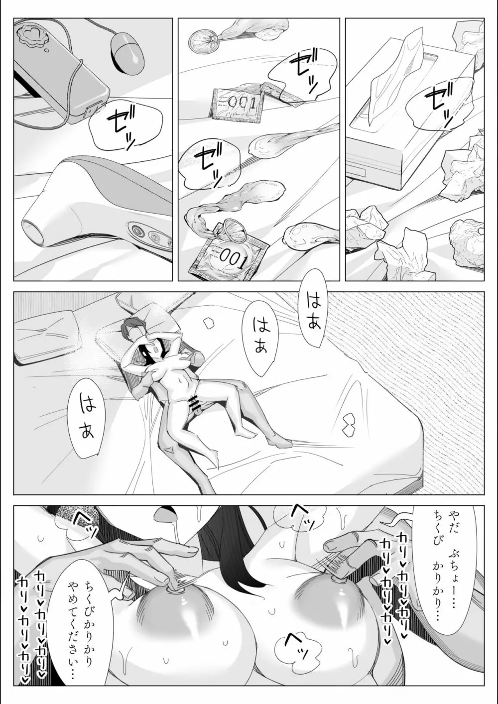 プライドの高いキャリア女子がバツイチ不良上司に寝取られる話 - page115