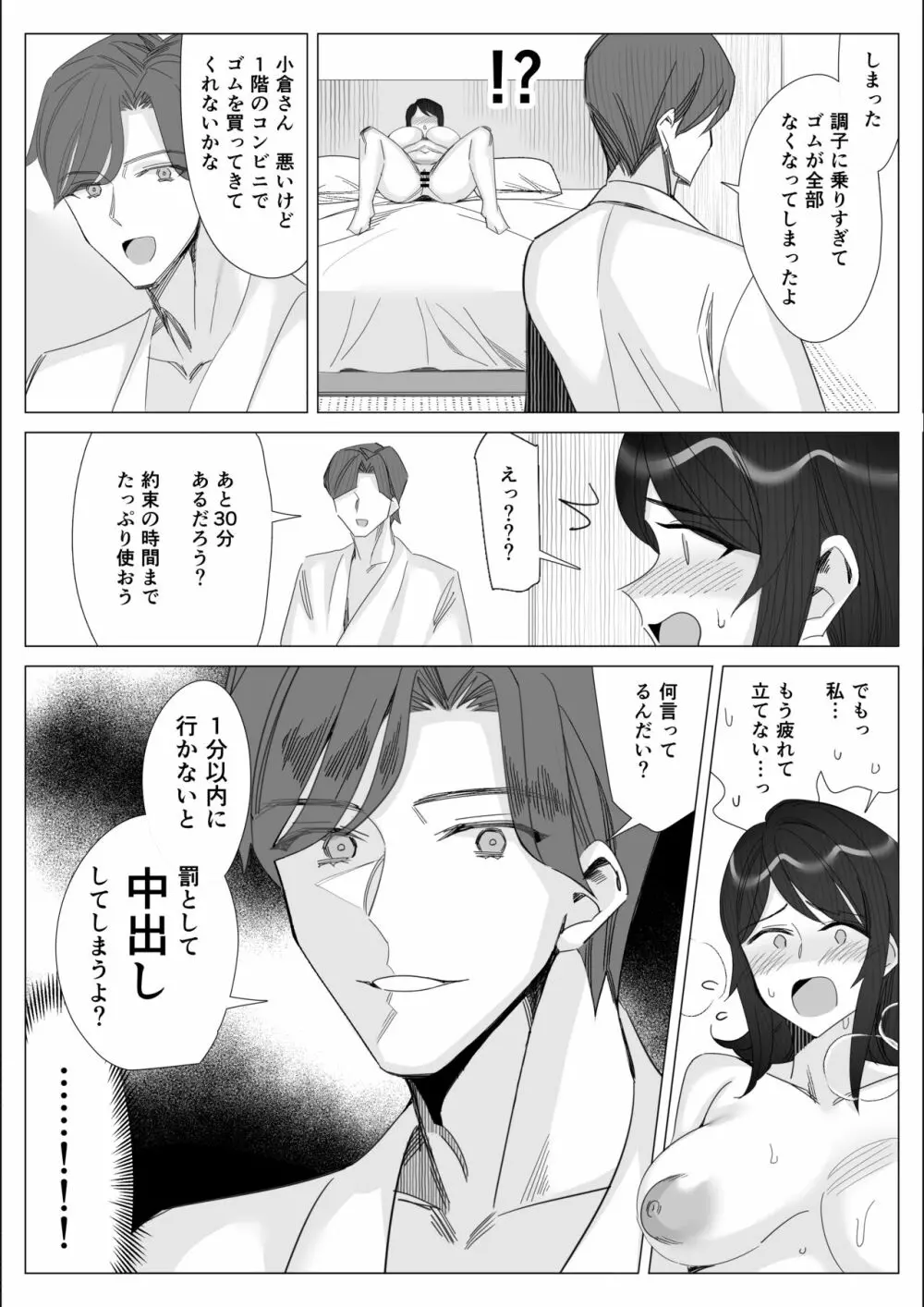 プライドの高いキャリア女子がバツイチ不良上司に寝取られる話 - page117