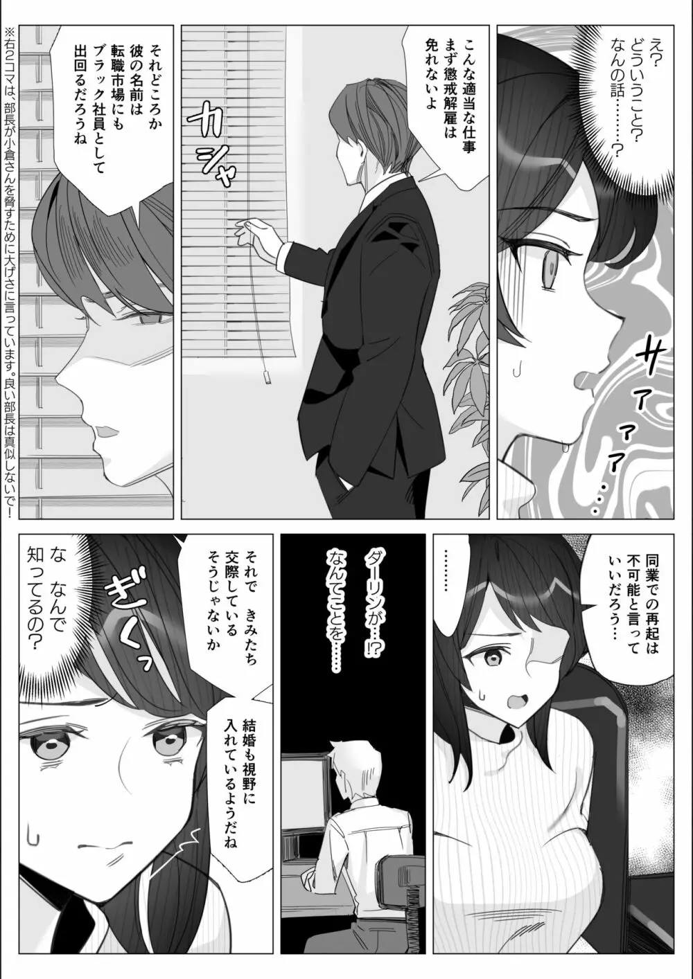 プライドの高いキャリア女子がバツイチ不良上司に寝取られる話 - page12