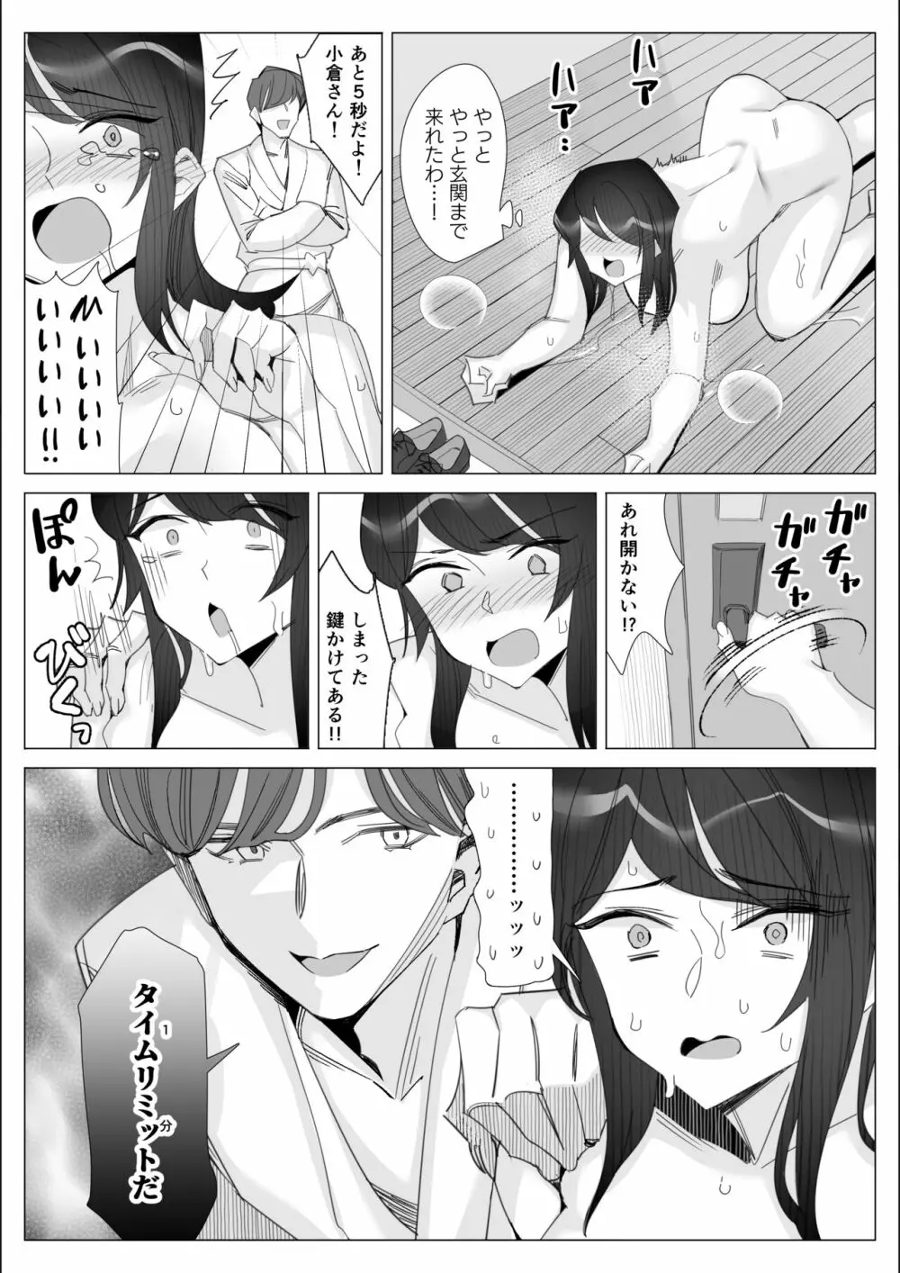 プライドの高いキャリア女子がバツイチ不良上司に寝取られる話 - page121