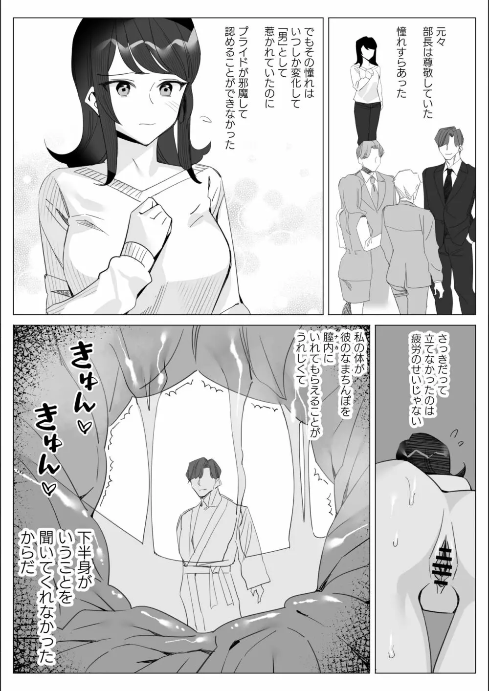 プライドの高いキャリア女子がバツイチ不良上司に寝取られる話 - page126