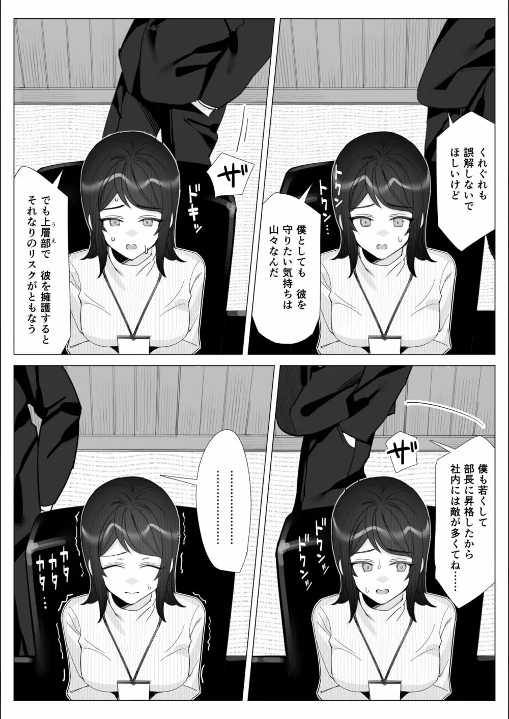 プライドの高いキャリア女子がバツイチ不良上司に寝取られる話 - page13