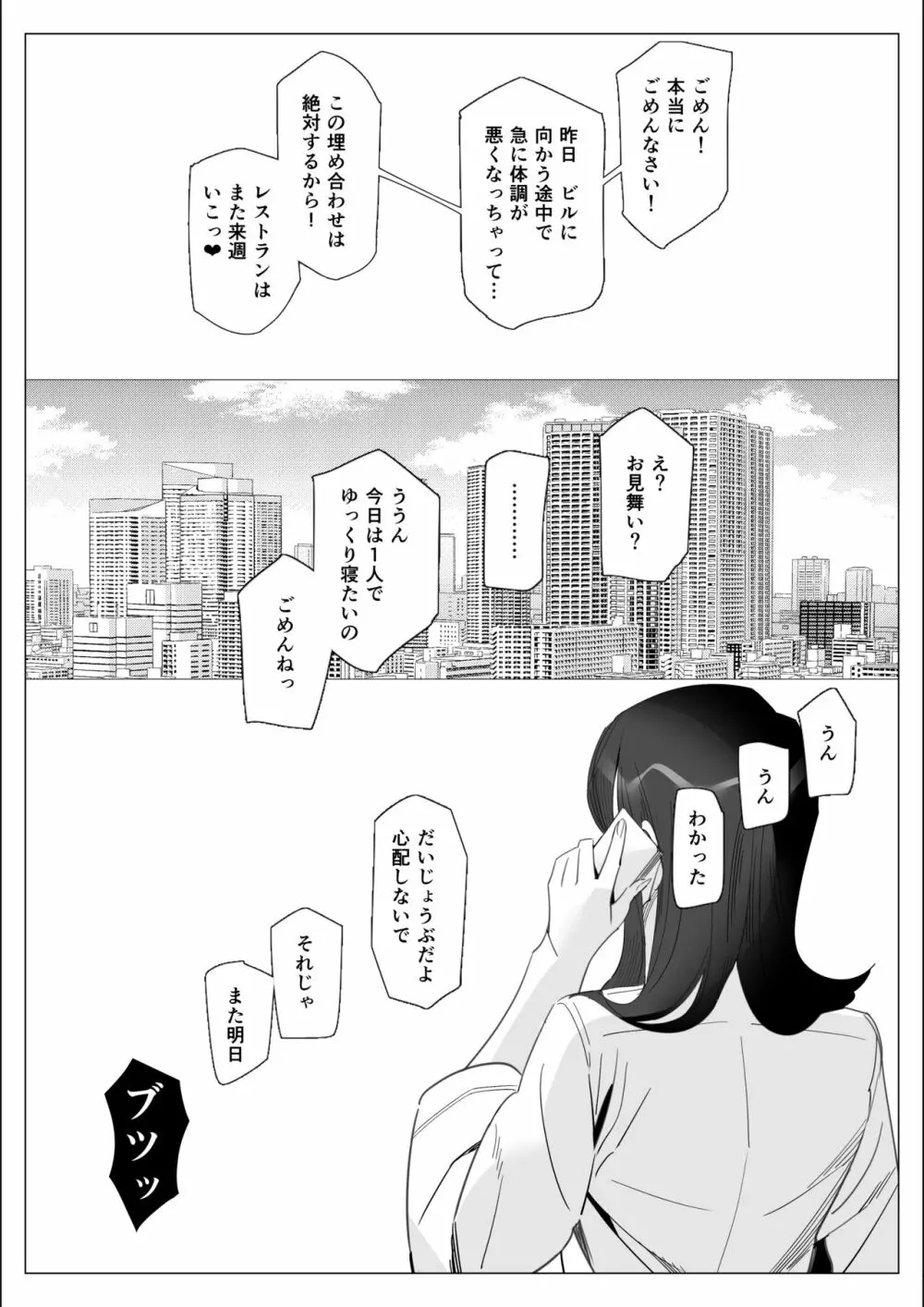 プライドの高いキャリア女子がバツイチ不良上司に寝取られる話 - page130