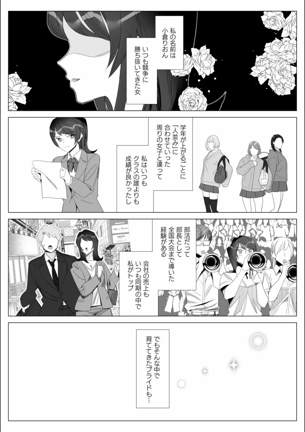 プライドの高いキャリア女子がバツイチ不良上司に寝取られる話 - page131