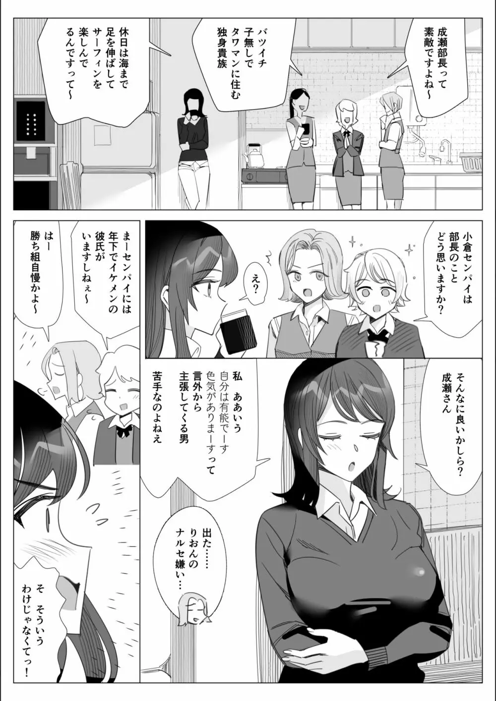 プライドの高いキャリア女子がバツイチ不良上司に寝取られる話 - page138