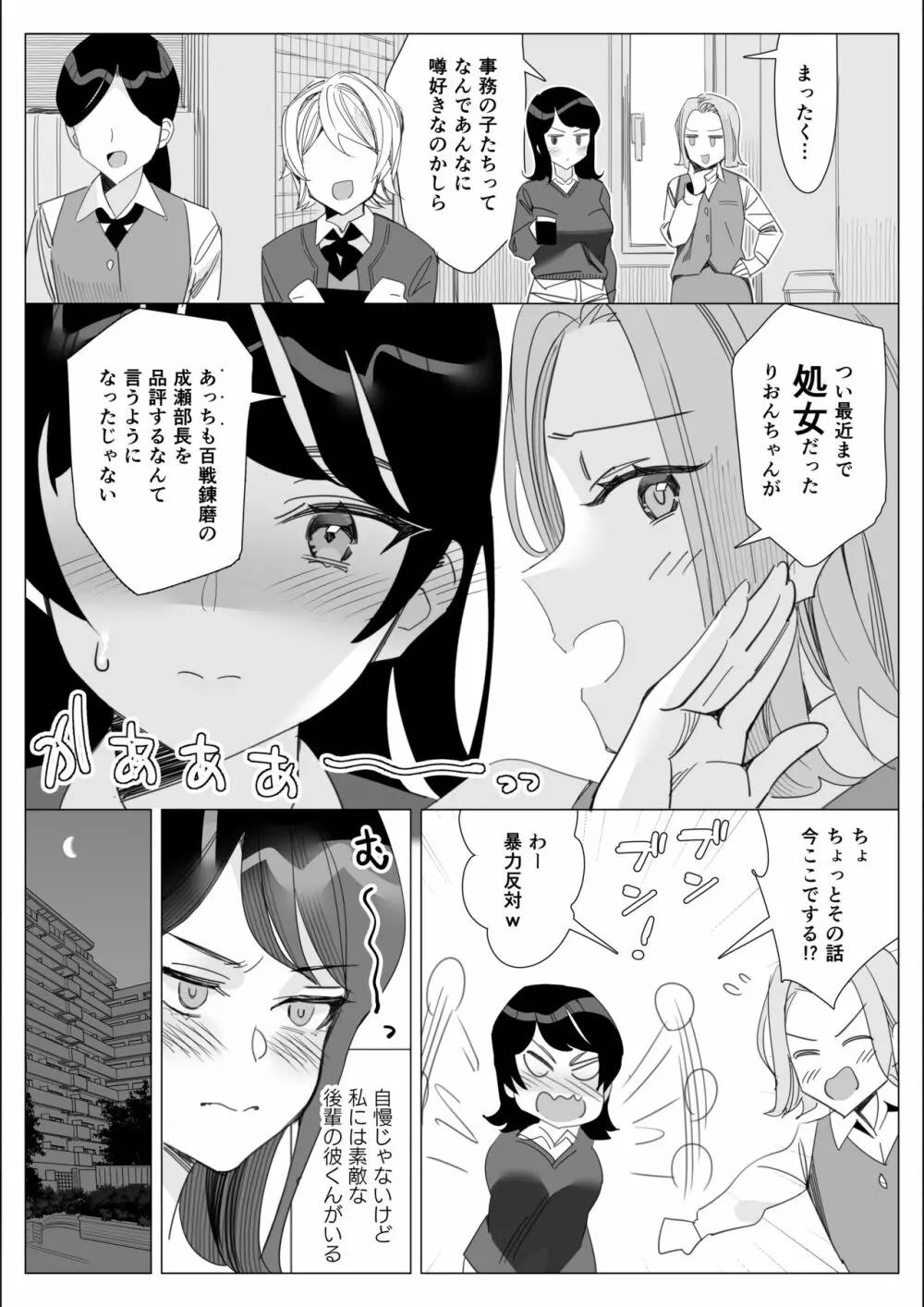 プライドの高いキャリア女子がバツイチ不良上司に寝取られる話 - page139