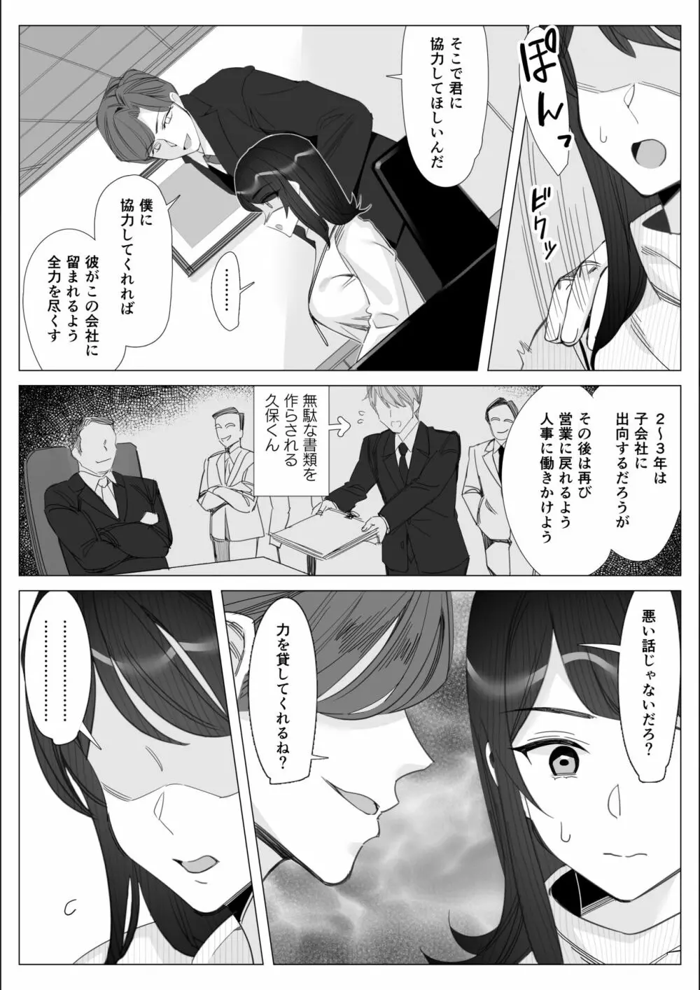 プライドの高いキャリア女子がバツイチ不良上司に寝取られる話 - page14