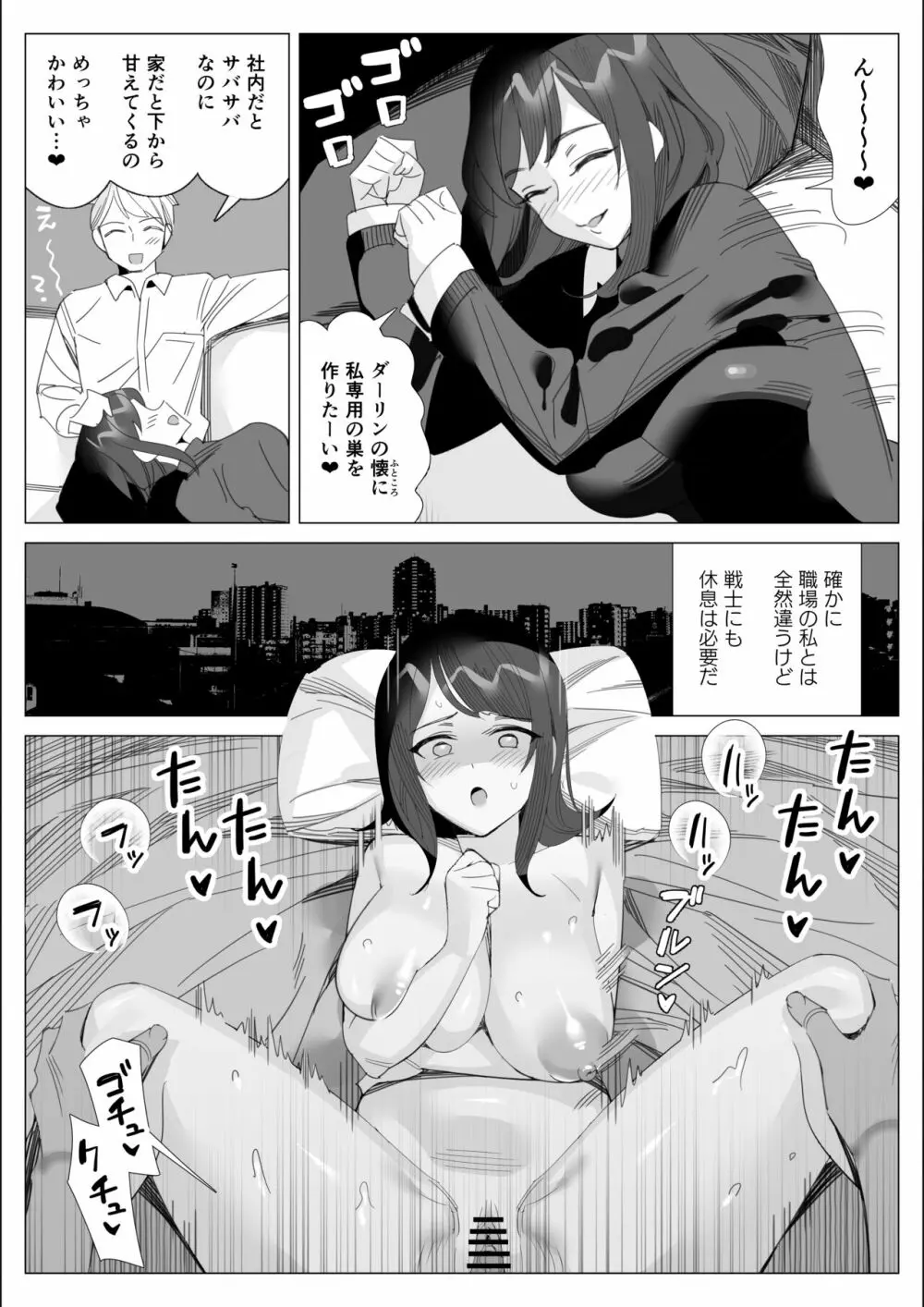 プライドの高いキャリア女子がバツイチ不良上司に寝取られる話 - page141