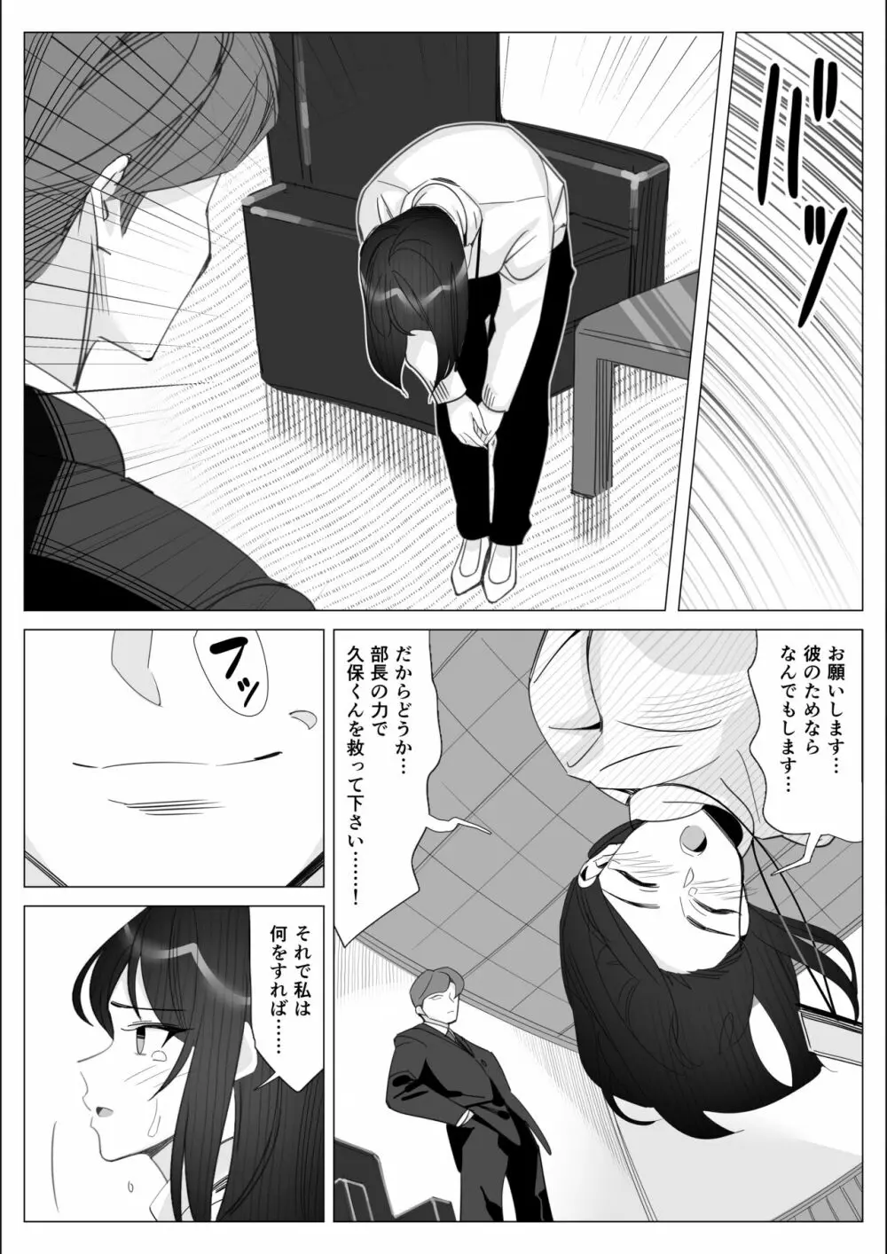 プライドの高いキャリア女子がバツイチ不良上司に寝取られる話 - page149