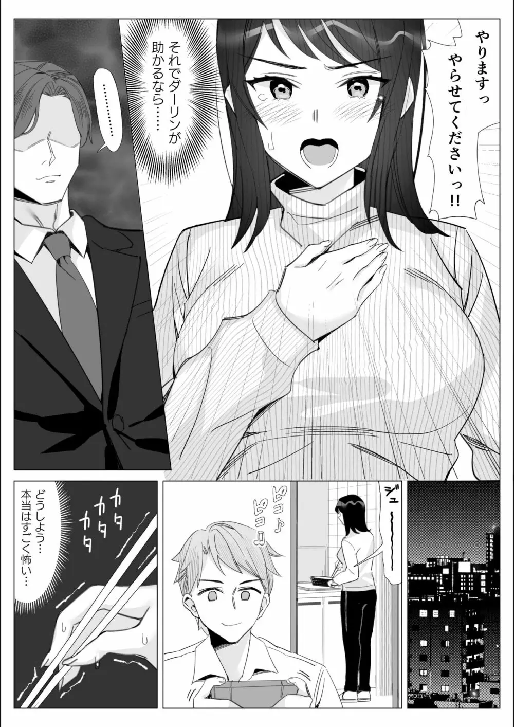 プライドの高いキャリア女子がバツイチ不良上司に寝取られる話 - page152