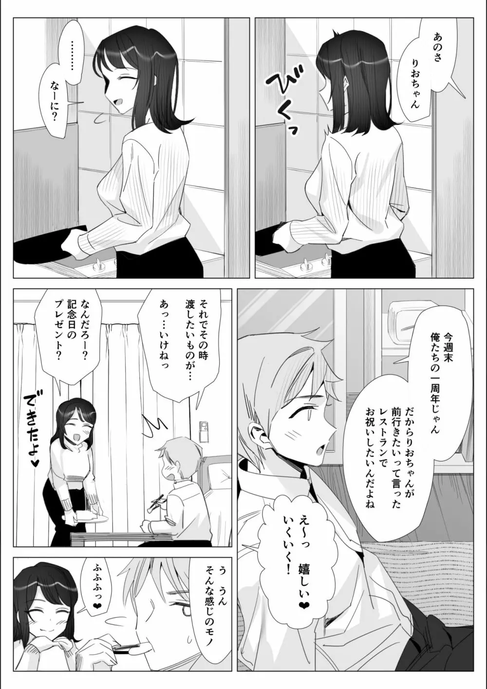 プライドの高いキャリア女子がバツイチ不良上司に寝取られる話 - page153