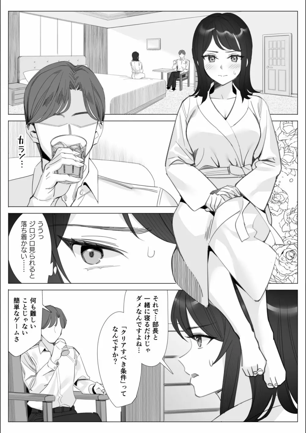 プライドの高いキャリア女子がバツイチ不良上司に寝取られる話 - page156