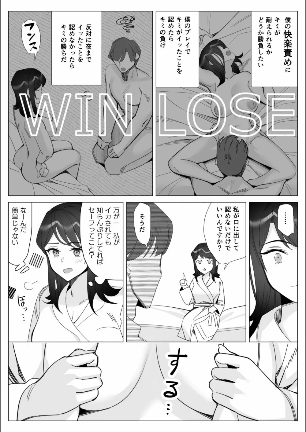 プライドの高いキャリア女子がバツイチ不良上司に寝取られる話 - page157