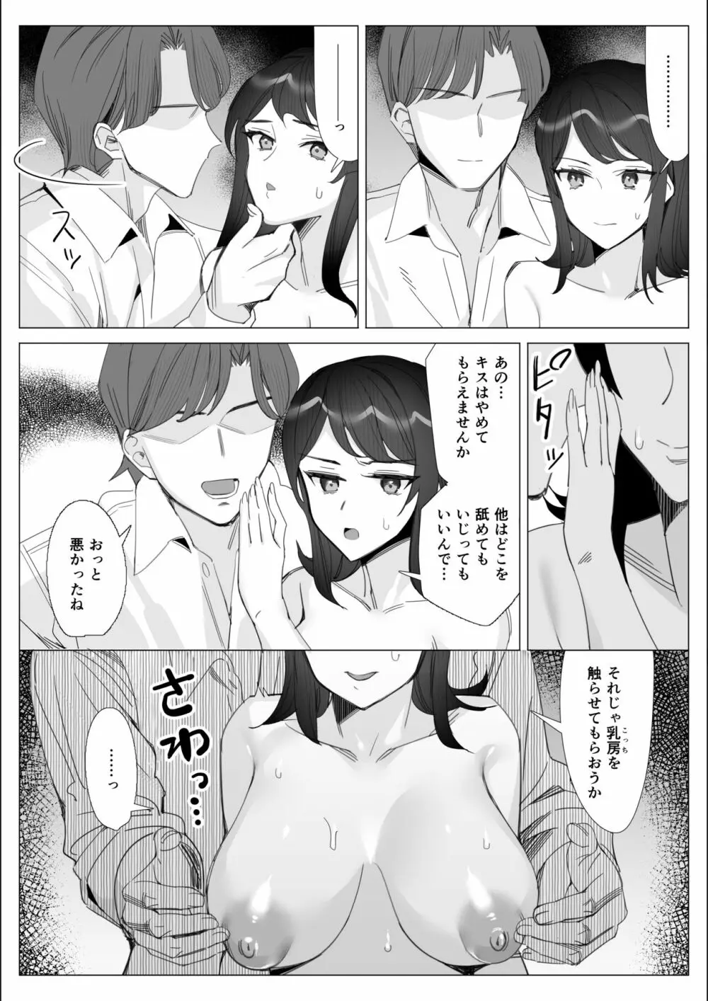 プライドの高いキャリア女子がバツイチ不良上司に寝取られる話 - page159