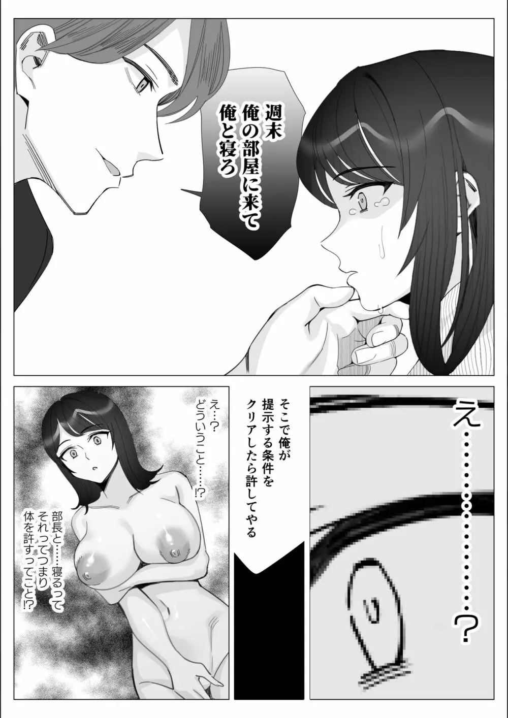 プライドの高いキャリア女子がバツイチ不良上司に寝取られる話 - page16