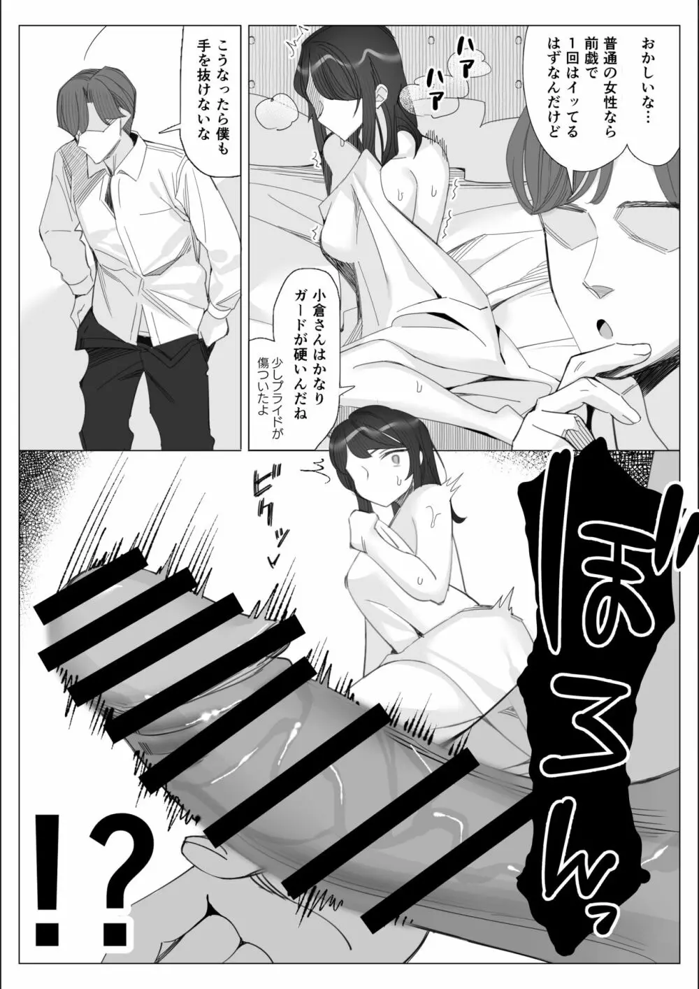 プライドの高いキャリア女子がバツイチ不良上司に寝取られる話 - page174