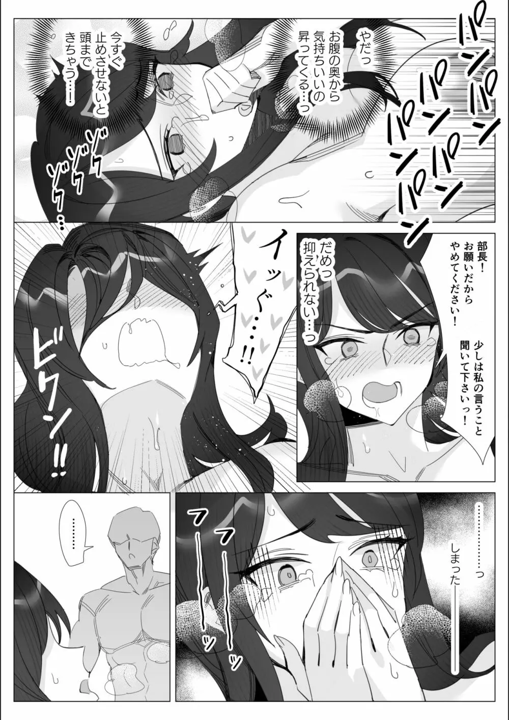 プライドの高いキャリア女子がバツイチ不良上司に寝取られる話 - page183