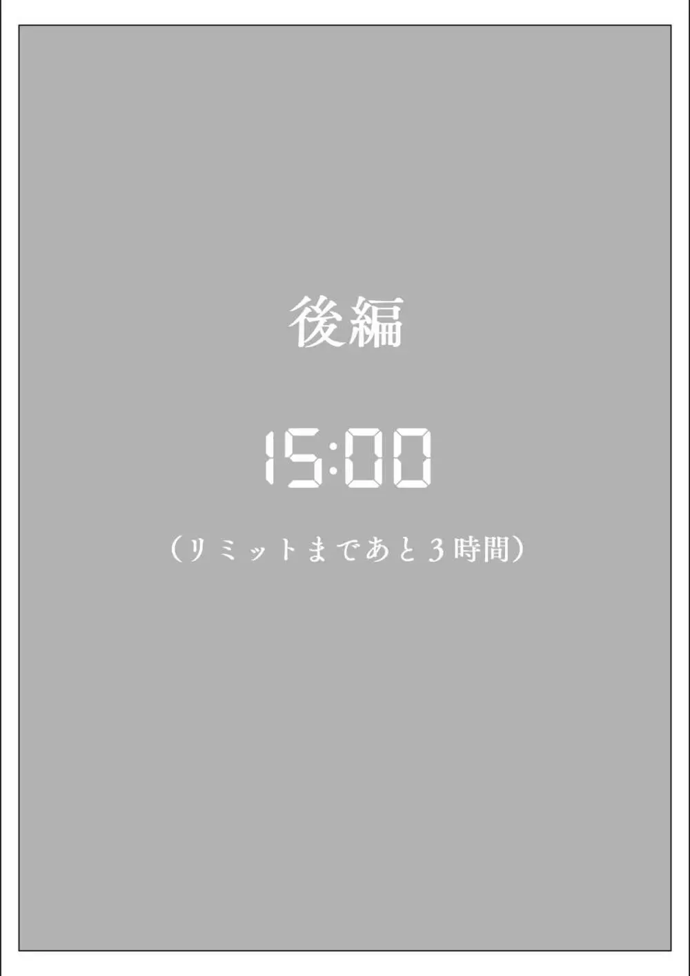 プライドの高いキャリア女子がバツイチ不良上司に寝取られる話 - page204