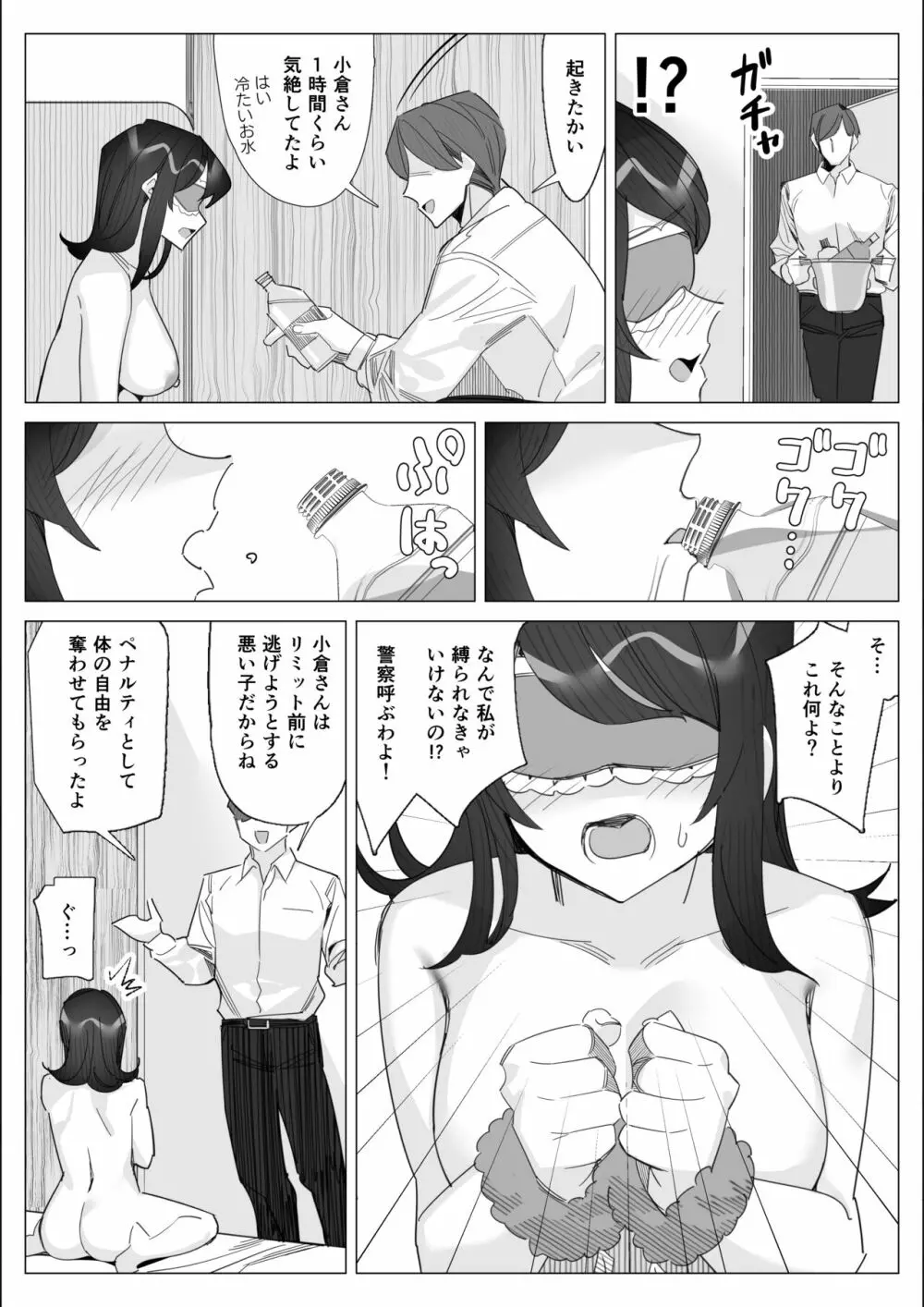 プライドの高いキャリア女子がバツイチ不良上司に寝取られる話 - page207