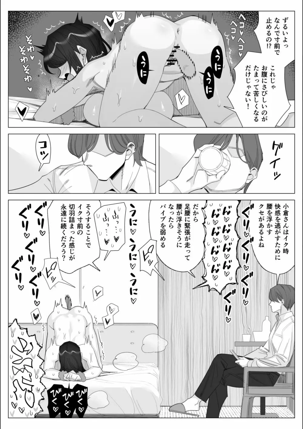 プライドの高いキャリア女子がバツイチ不良上司に寝取られる話 - page221