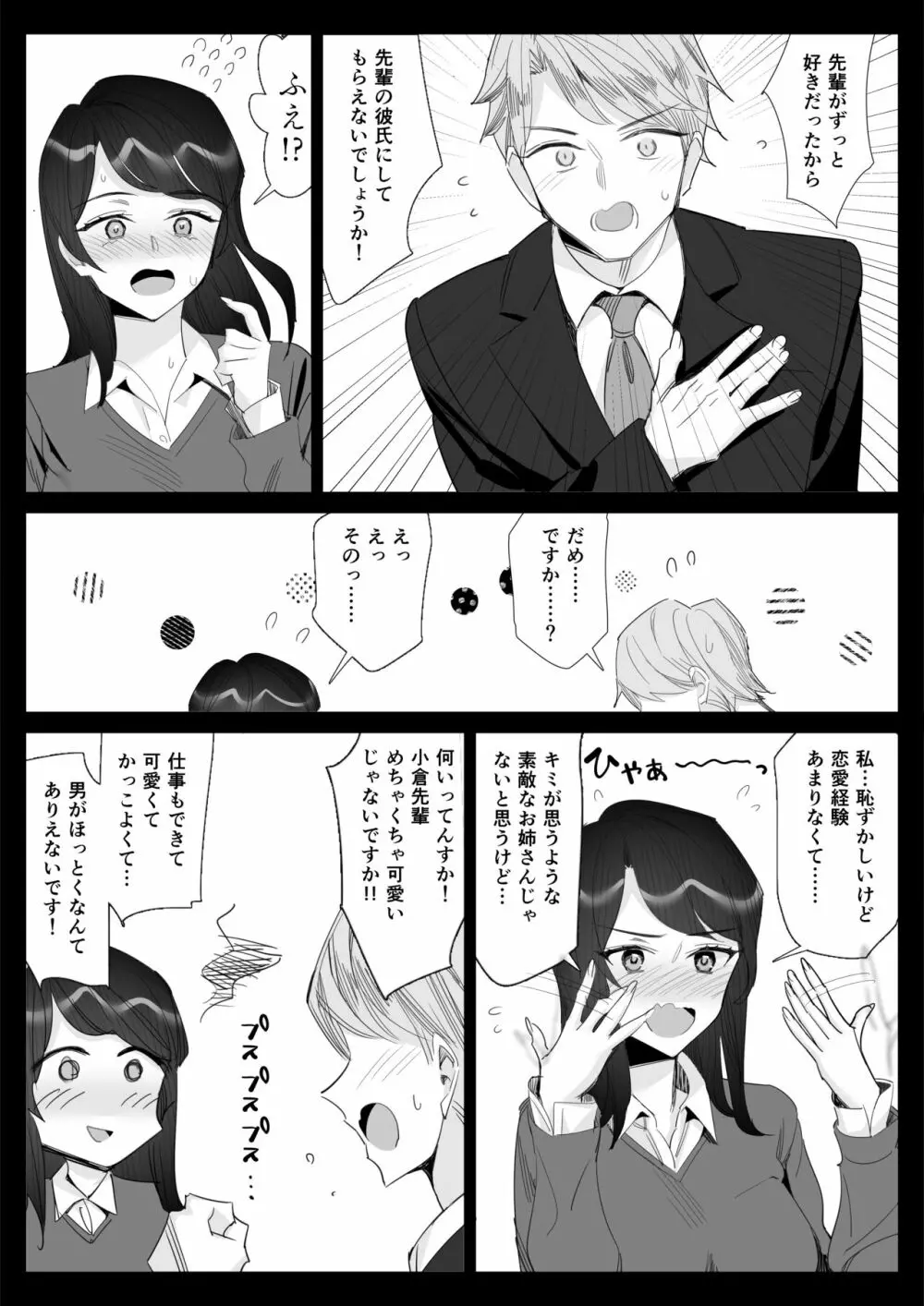 プライドの高いキャリア女子がバツイチ不良上司に寝取られる話 - page227