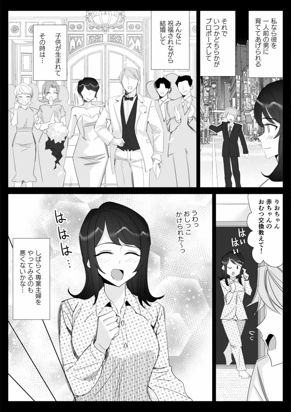 プライドの高いキャリア女子がバツイチ不良上司に寝取られる話 - page229