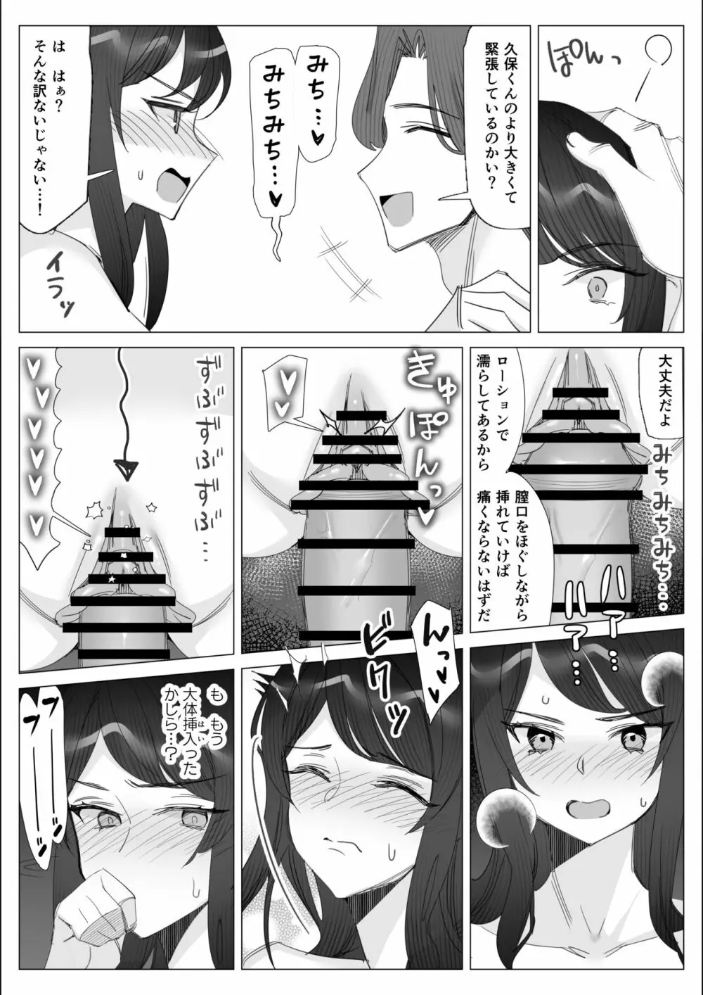 プライドの高いキャリア女子がバツイチ不良上司に寝取られる話 - page43