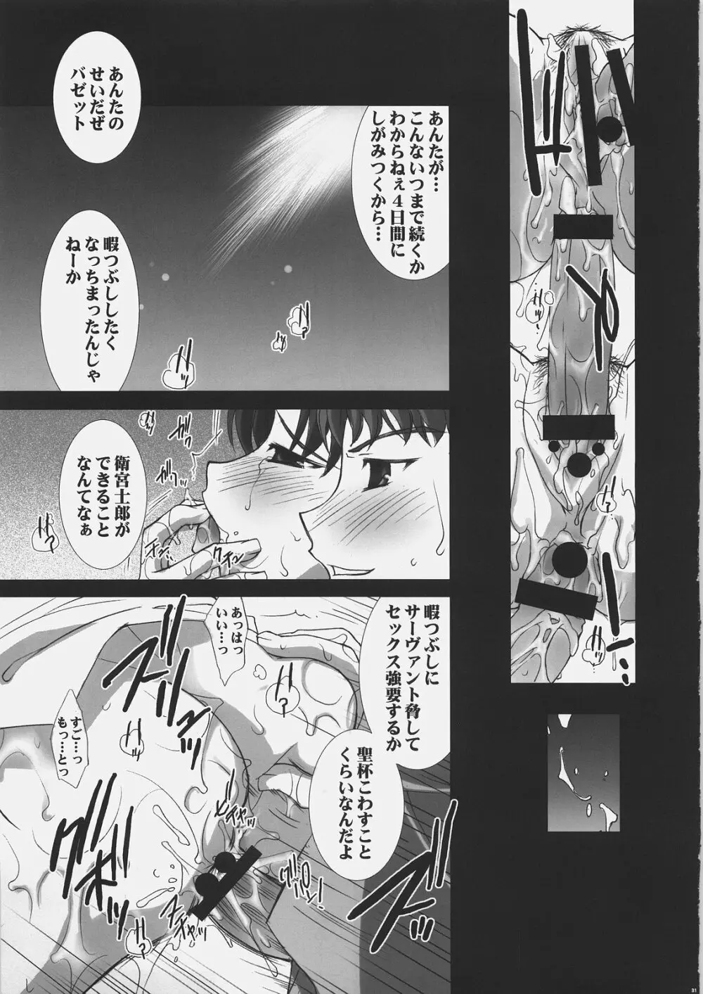 魔術淫猥服従 - page30