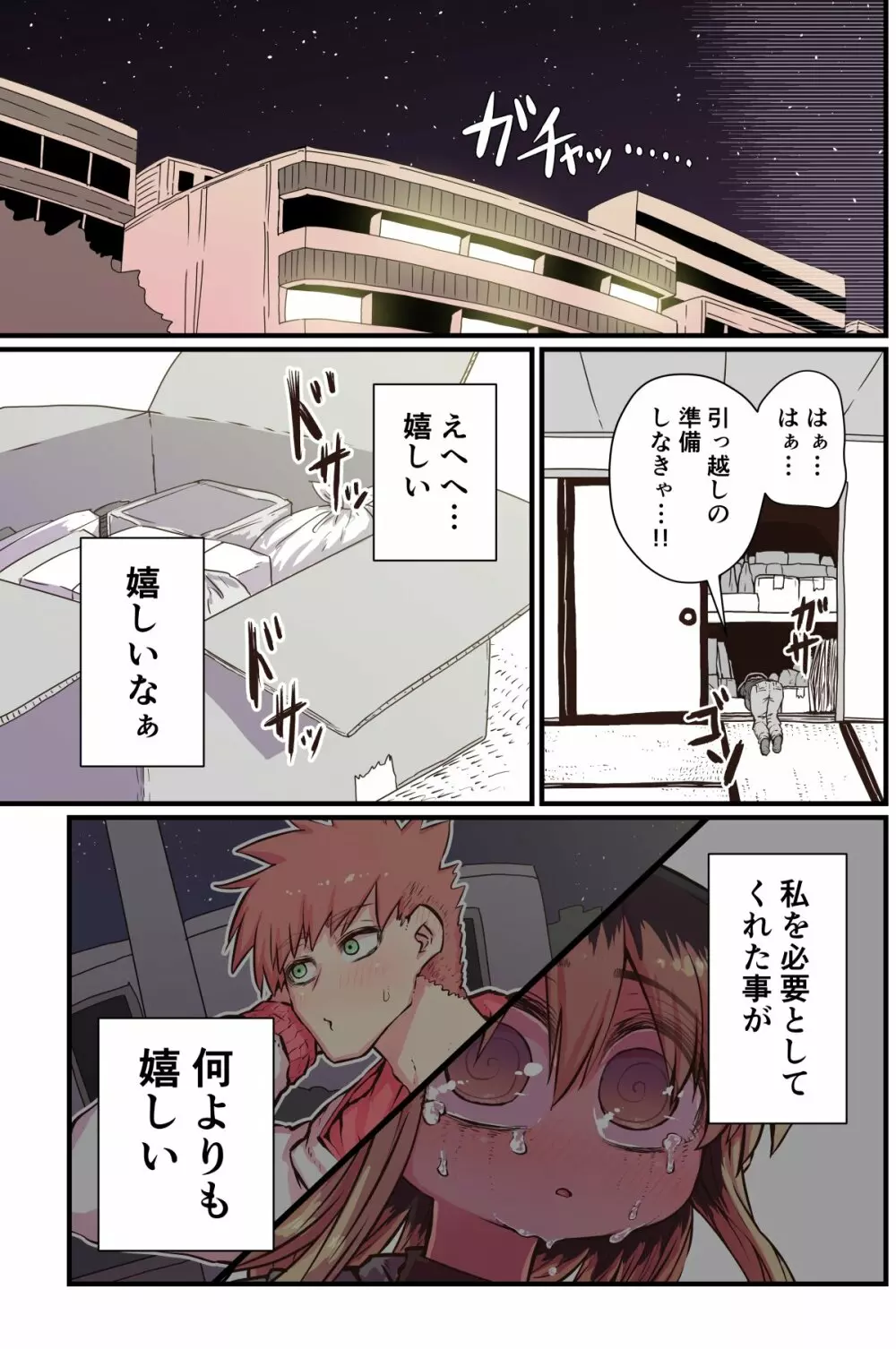 バツイチで泣き虫なおとなりさん - page131