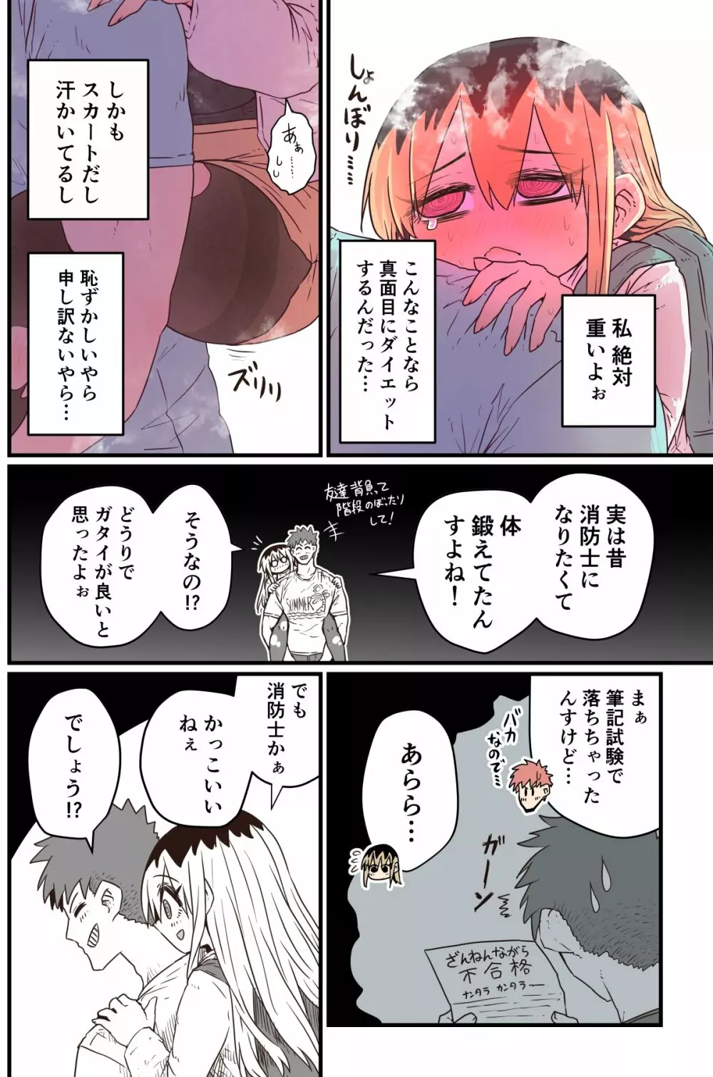 バツイチで泣き虫なおとなりさん - page225