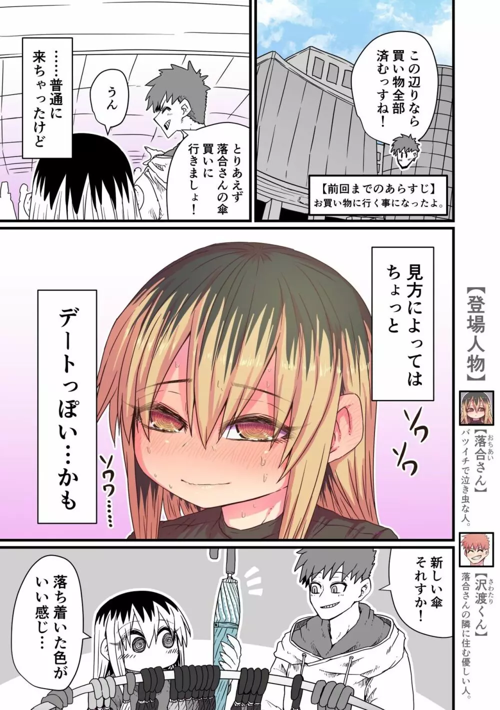 バツイチで泣き虫なおとなりさん - page24