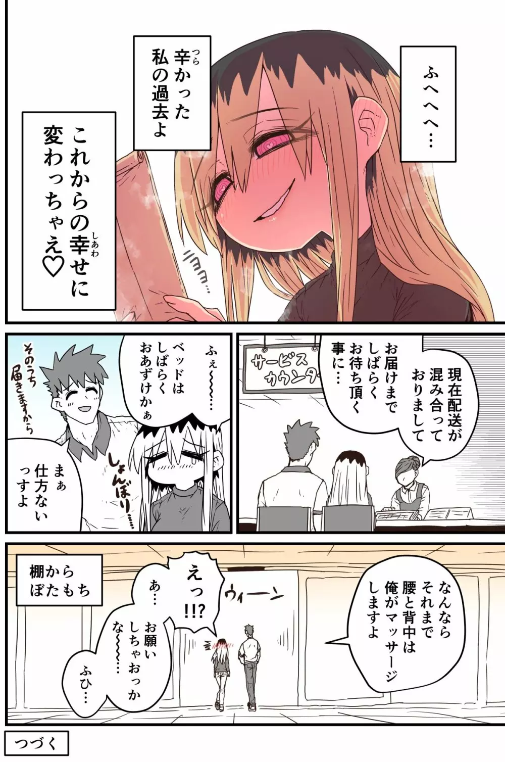 バツイチで泣き虫なおとなりさん - page253