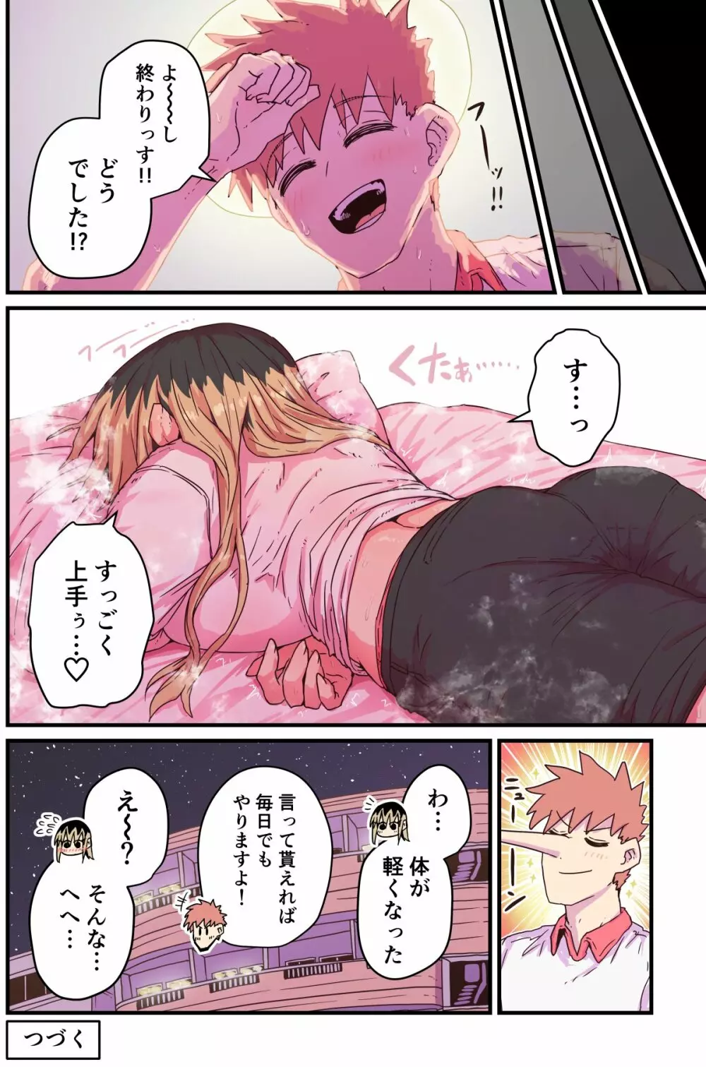 バツイチで泣き虫なおとなりさん - page259