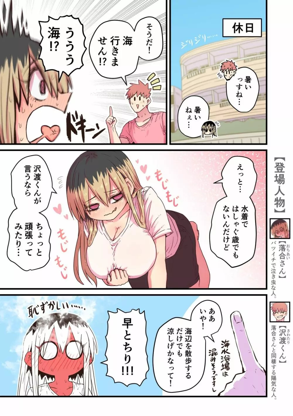 バツイチで泣き虫なおとなりさん - page264