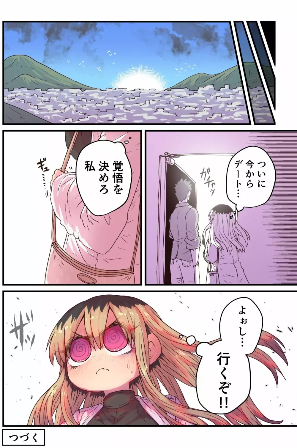 バツイチで泣き虫なおとなりさん - page314