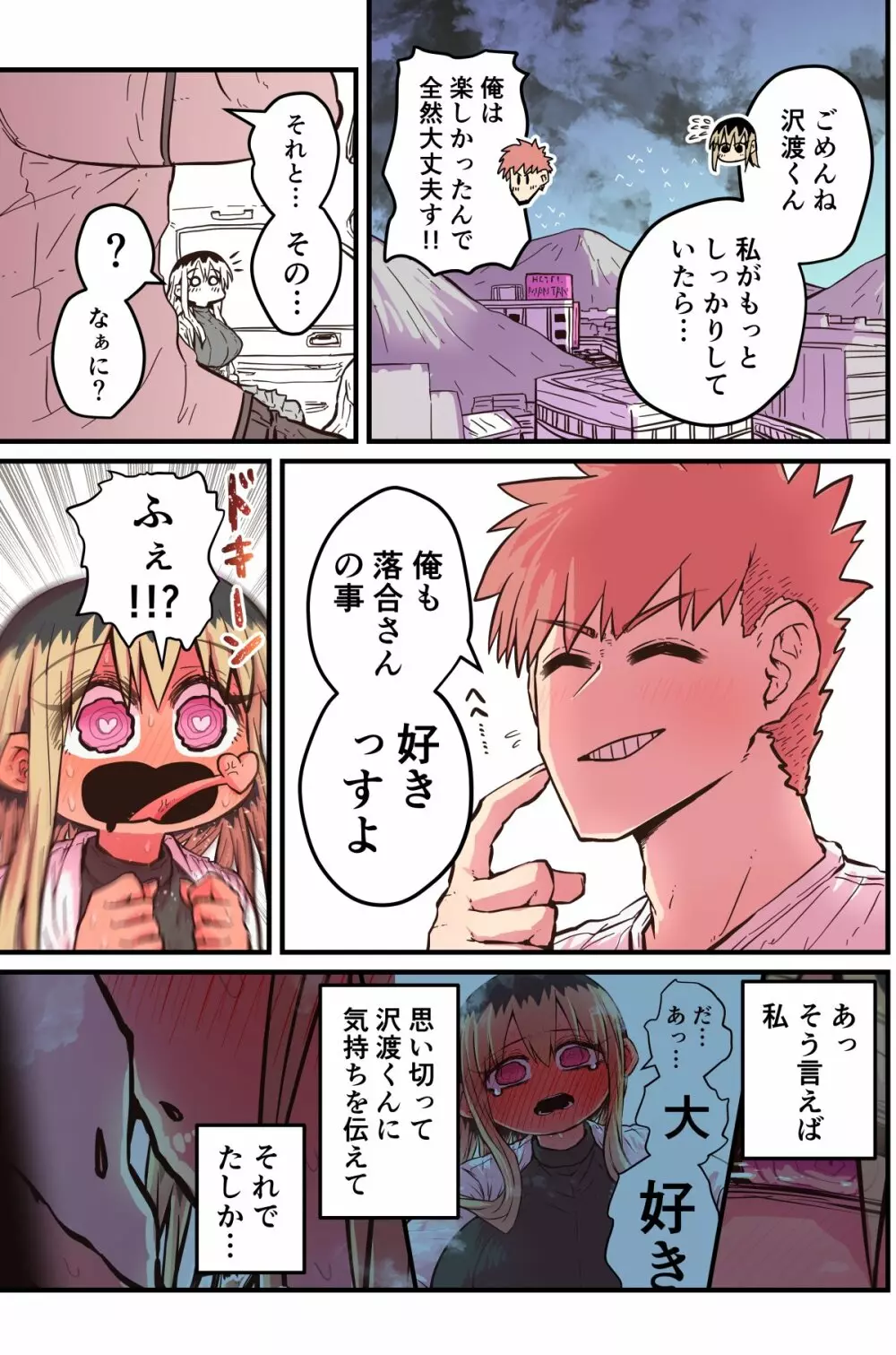 バツイチで泣き虫なおとなりさん - page342