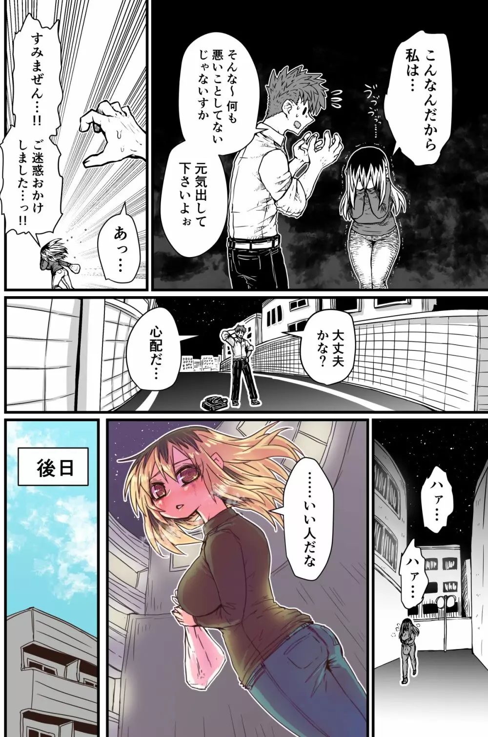 バツイチで泣き虫なおとなりさん - page5