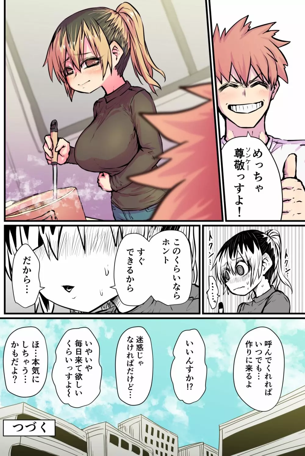 バツイチで泣き虫なおとなりさん - page9