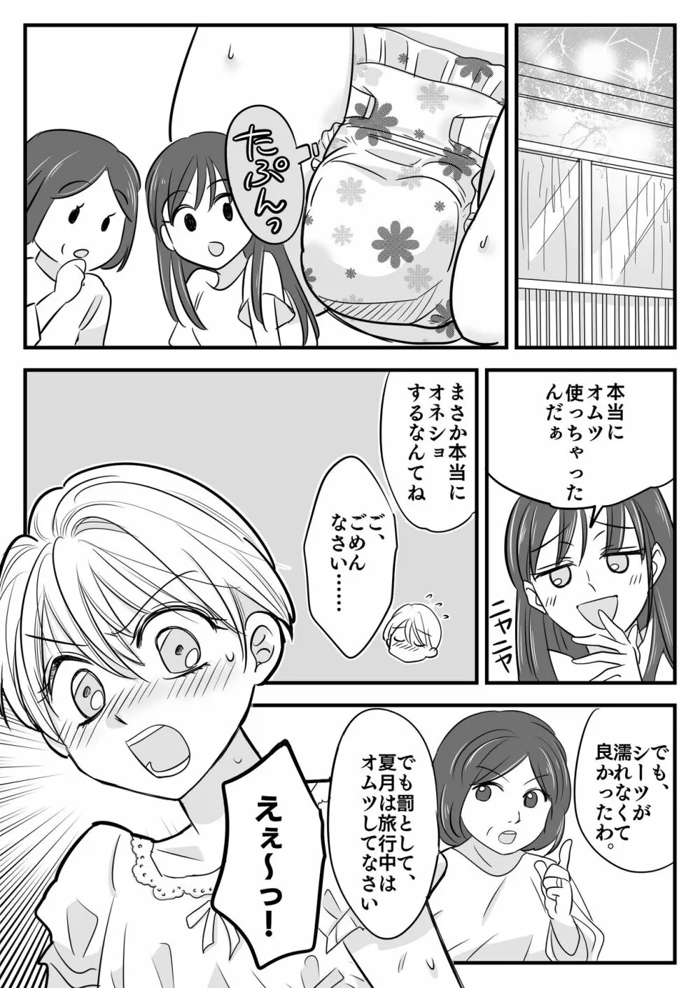 ぼくのオムツ家族旅行 - page13