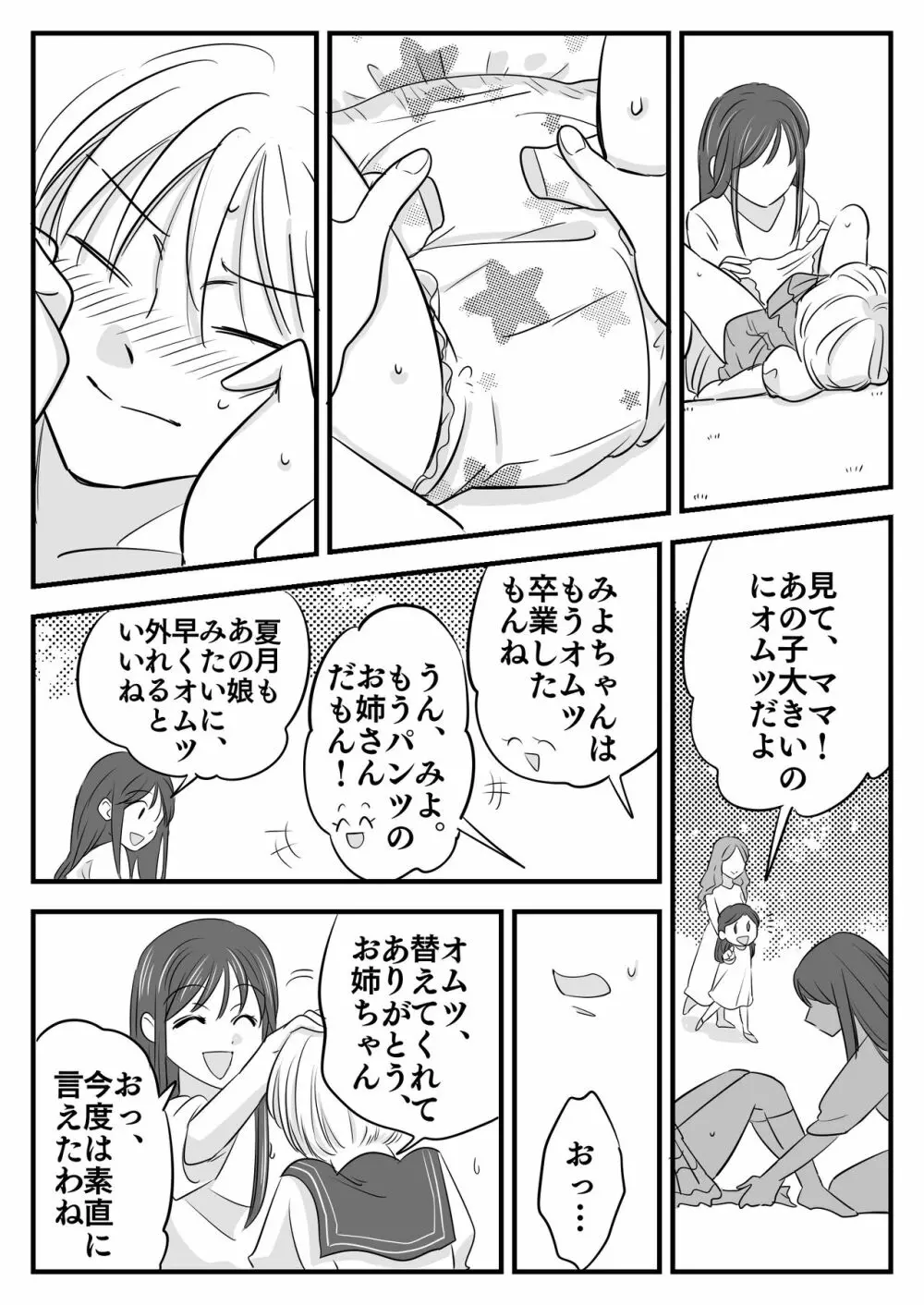 ぼくのオムツ家族旅行 - page19