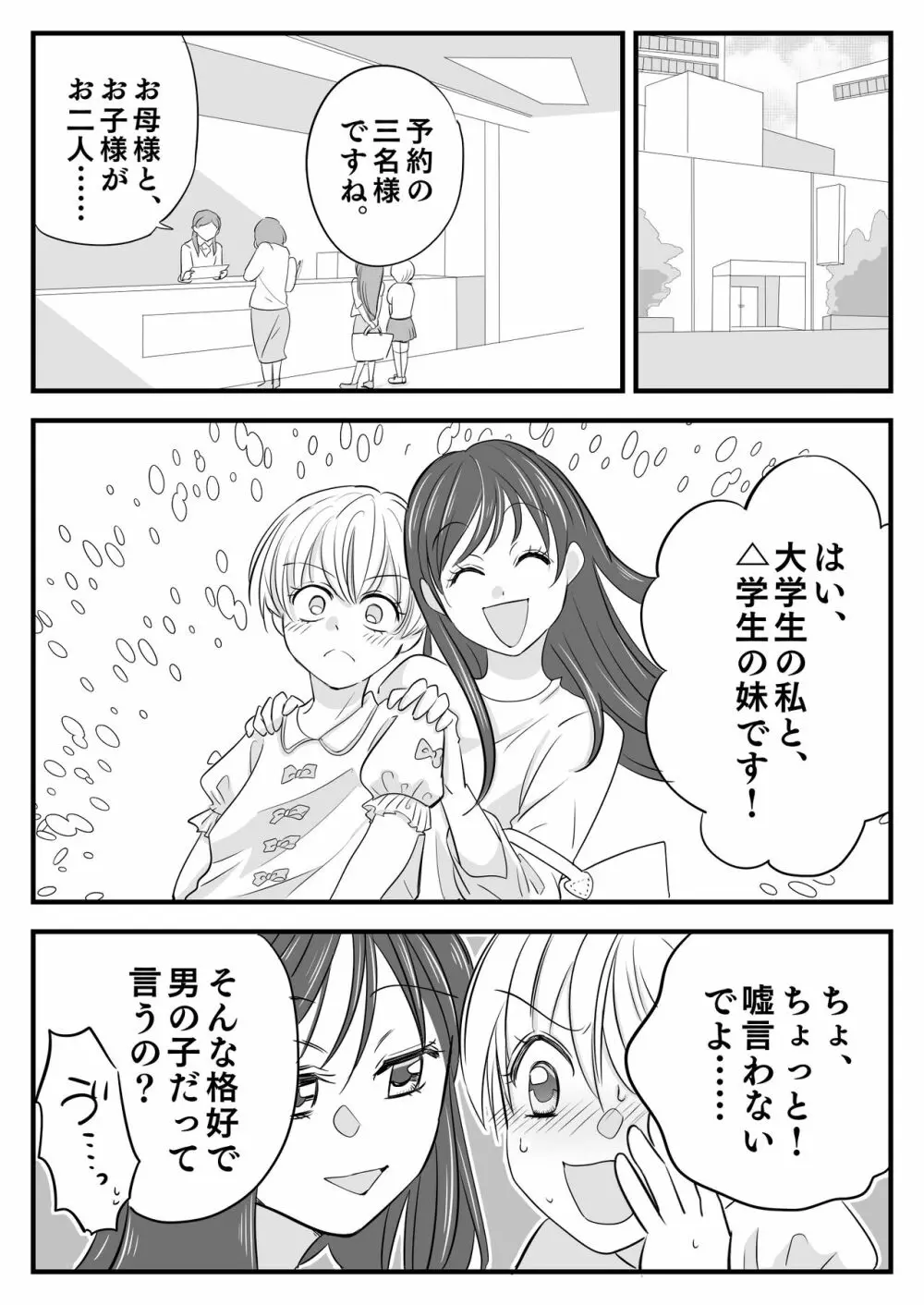 ぼくのオムツ家族旅行 - page7